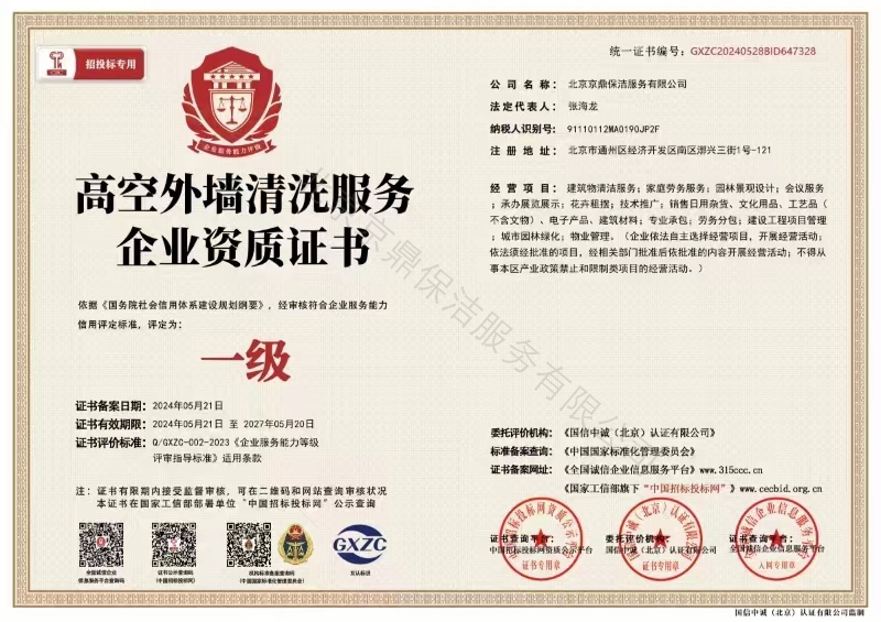 高空外墙清洗服务资质证书.jpg