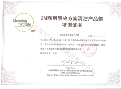 3M商用解决方案培训证书