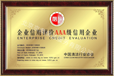 企业信用评价AAA级信用企业