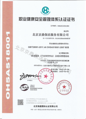 职业健康安全管理体系认证证书